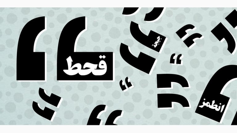 100 كلمة وكلمة تختزل لغة الشارع السوري