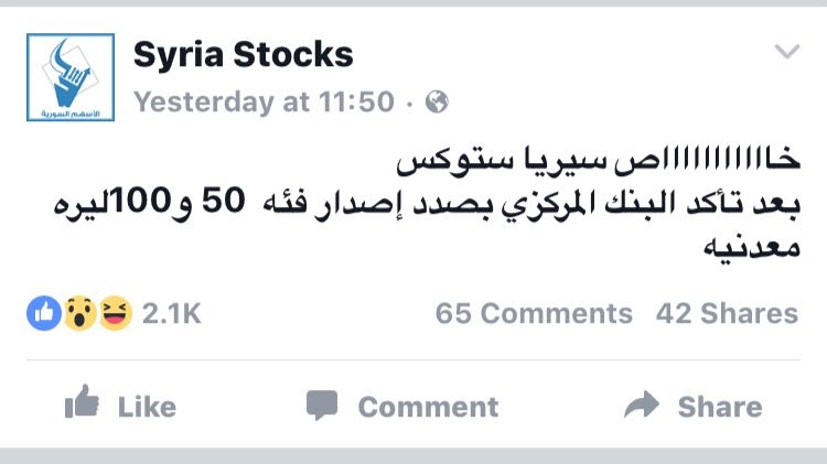 عملة سورية فوتوشوب..والمركزي يوضح