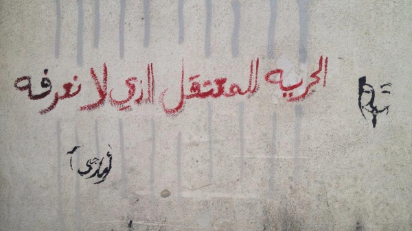 عن المعتقل المجهول