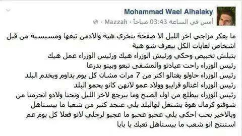 ابن المسؤول.. خرج عن صمته