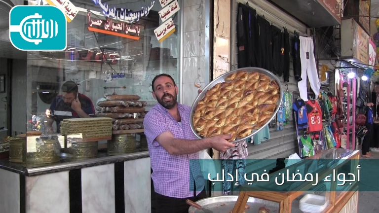 أجواء شهر رمضان في مدينة إدلب 