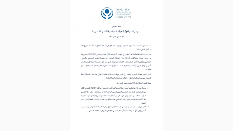 اختتام المؤتمر العام الأول لـ