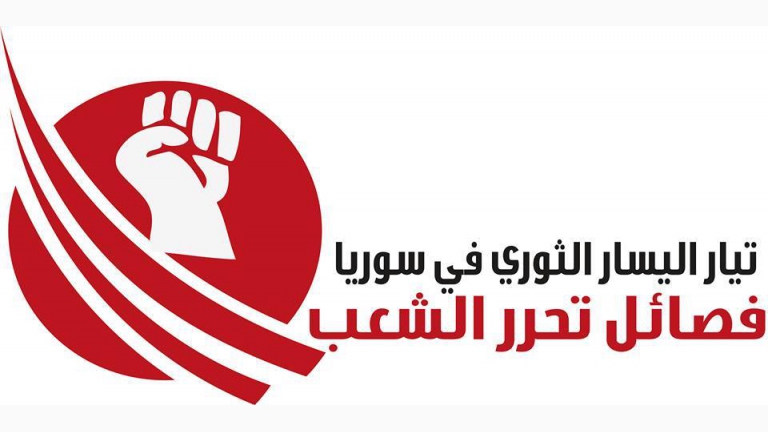 الإعلان عن فصائل 