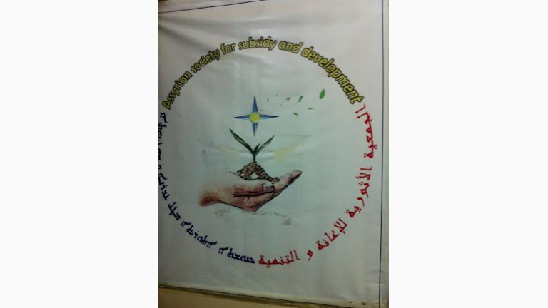 العيادة الآشورية المجانية تستقبل الجميع في القامشلي 