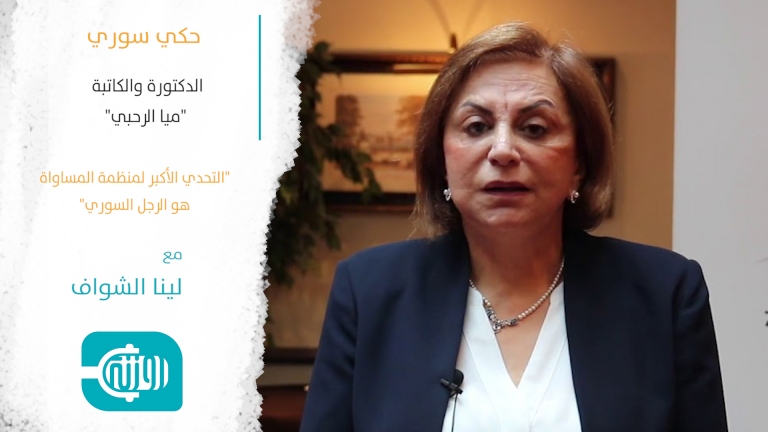 الدكتورة والكاتبة ميا الرحبي: 