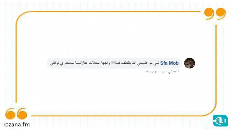 الحشرات تغزو سوريا وتكتم أنفاس السوريين