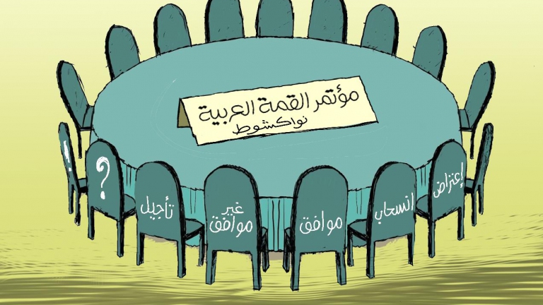 القمة العربية 