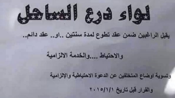 النظام السوري يشكل لواء 