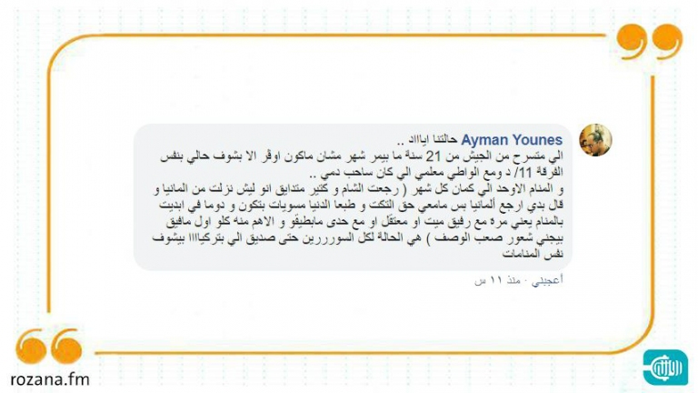 النظام السوري يلاحق اللاجئين السوريين حتى في أحلامهم!
