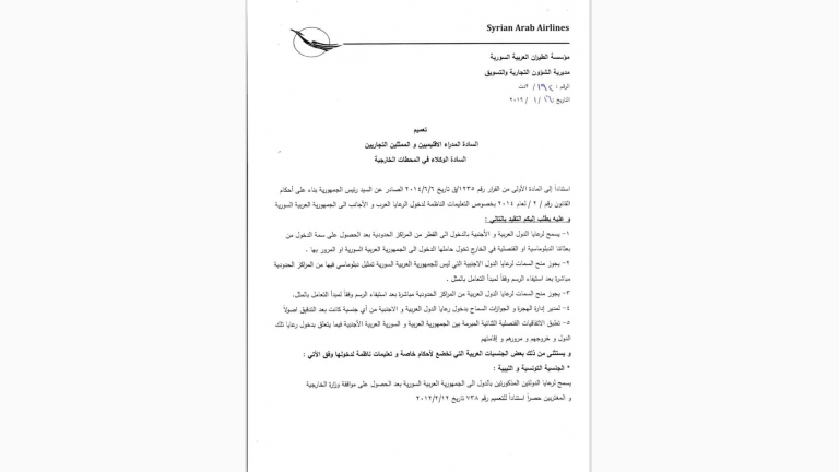 النظام يفرض سمة دخول إلى سوريا.. من هم المستثنون؟