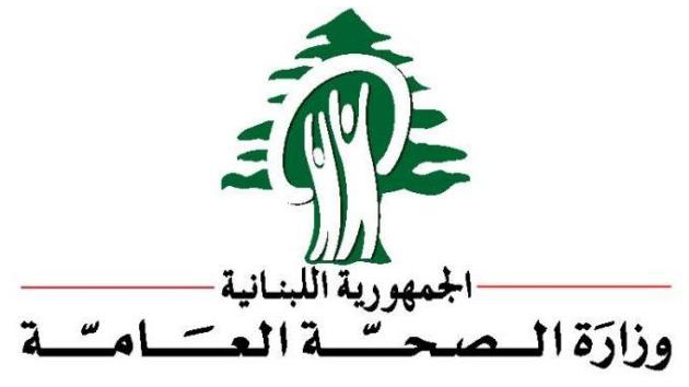 الصحة اللبنانية: حالات تسمم كيميائي بين سوريين 
