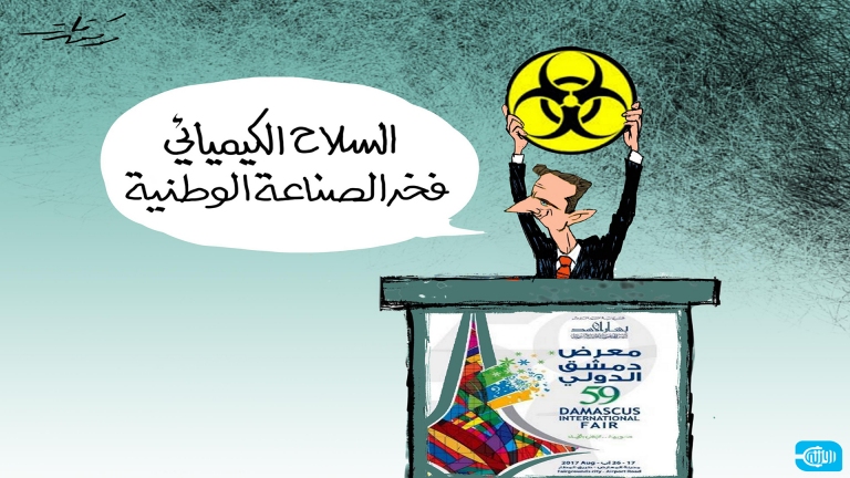 السلاح الكيميائي.. فخر الصناعة الوطنية