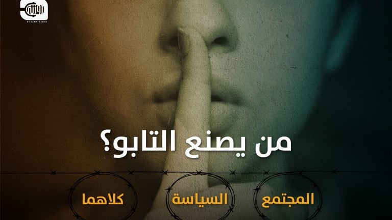 التابو 