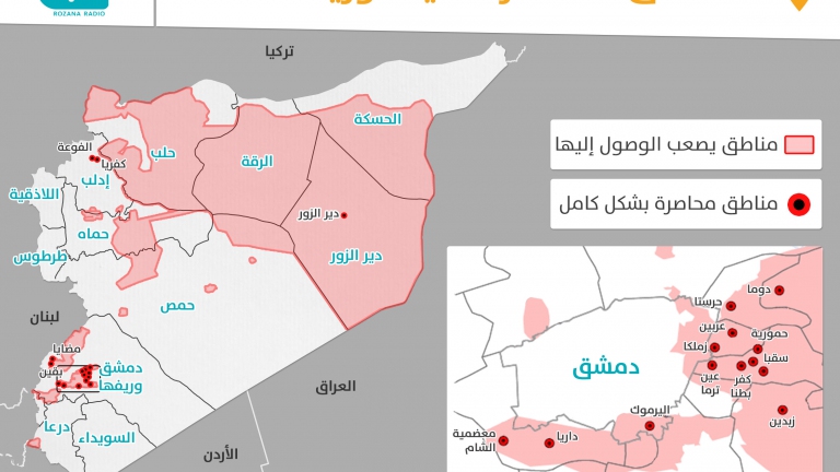 انفوغرافيك: خريطة المناطق المحاصرة في سوريا