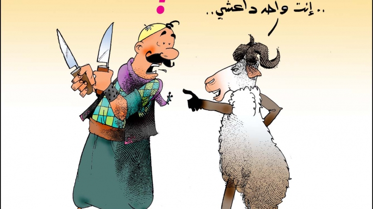 أنت واحد داعشي!