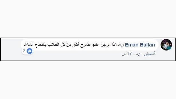 بعمر الـ 75.. يتقدم لشهادة التاسع مع طلاب بعمر أحفاده