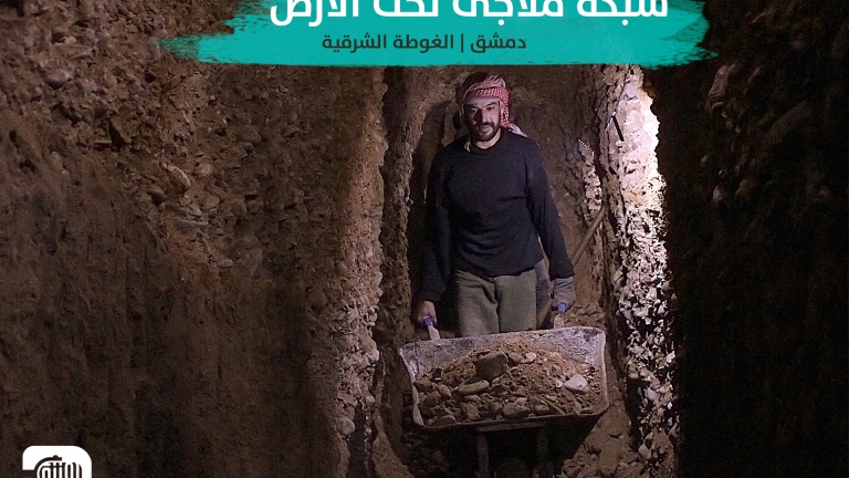 شبكة ملاجئ تحت الأرض