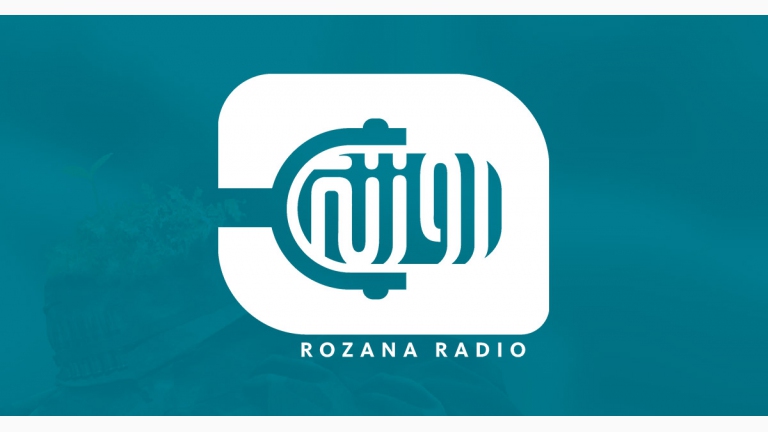 بيان إدارة إذاعة روزنة حول إضراب العاملين  بمكتبها في تركيا - غازي عنتاب 