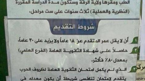 داعش يعلن عن افتتاح كلية للطب في الرقة 