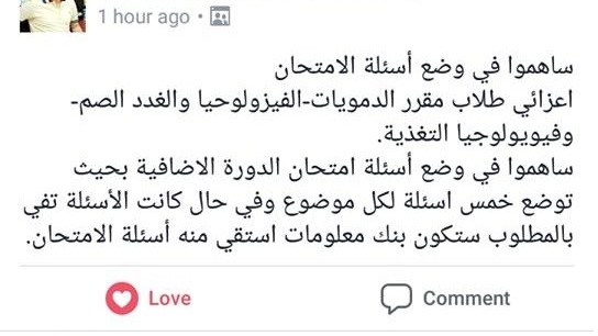 دكتور بجامعة حلب يطلب مساعدة طلابه بإعداد أسئلة الإمتحان!!