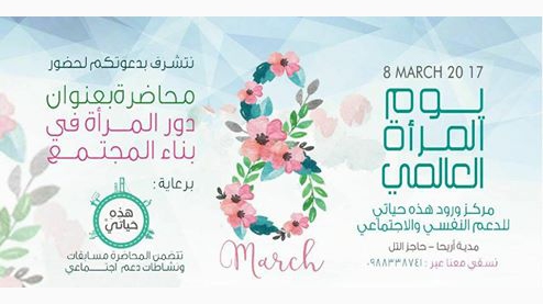 إدلب .. محاضرة عن 