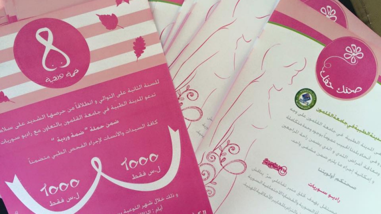 ضمة وردية.. حملة سورية للكشف المبكر عن السرطان
