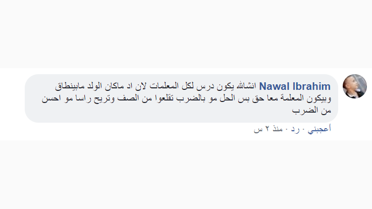 دمشق.. معلمة تمزّق قرنية طالب ومطالبات بمحاسبتها