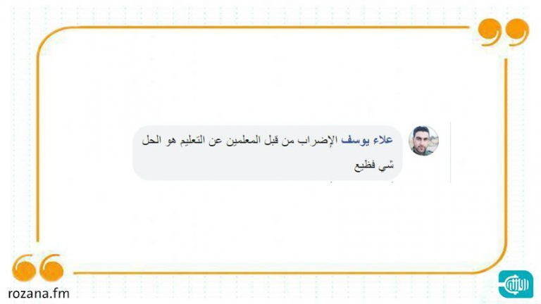 فساد تربية النظام يصل إلى مدارس القرداحة