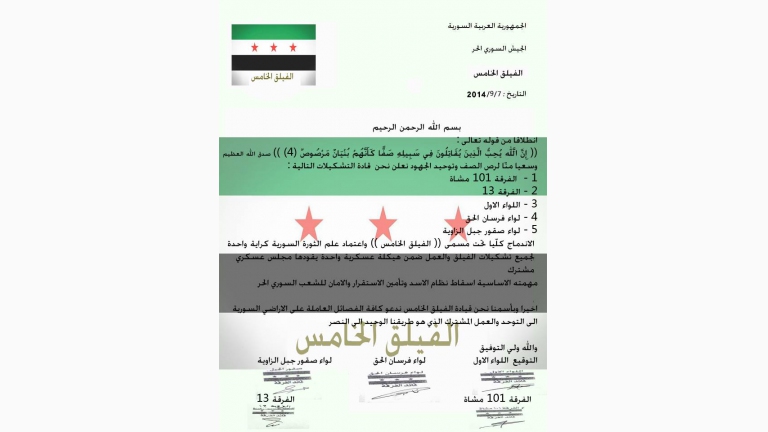 فصائل عسكرية تشكل 