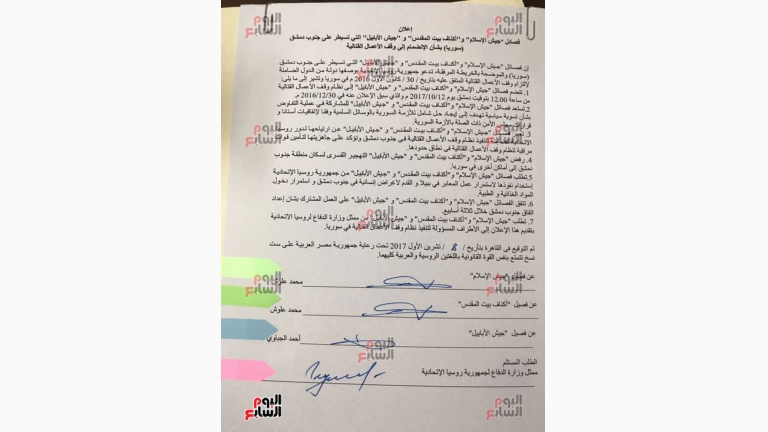 فصائل جنوب دمشق توقع على اتفاق لوقف إطلاق النار 