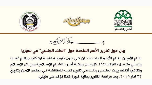 فصائل إسلامية تنتقد تقرير الأمم المتحدة حول 