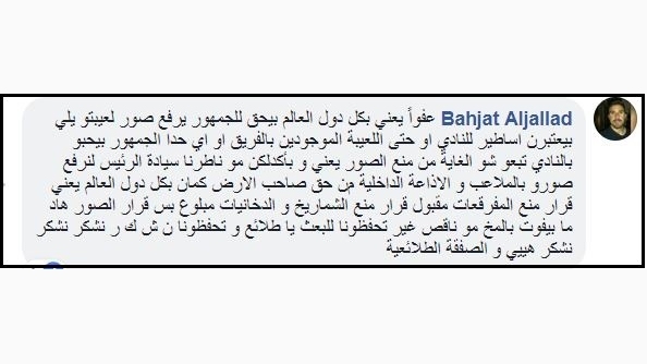 في الملاعب.. ممنوع رفع الصور باستثناء صورة الأسد!
