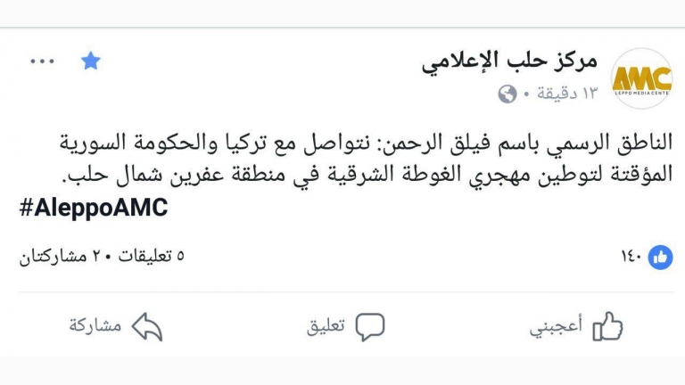 فيلق الرحمن ينفي لـروزنة توطين مهجري الغوطة بعفرين