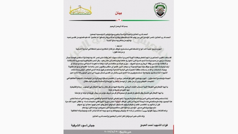 غرفة الموك تقطع الدعم عن فصيلي أسود الشرقية وأحمد العبدو