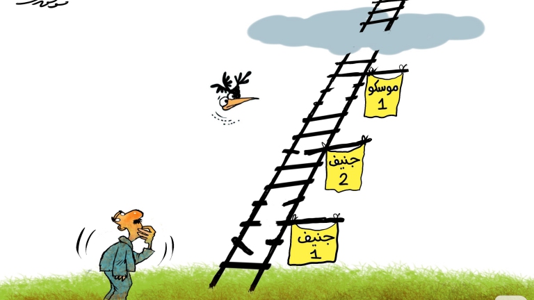 جنيف وأخواتها 