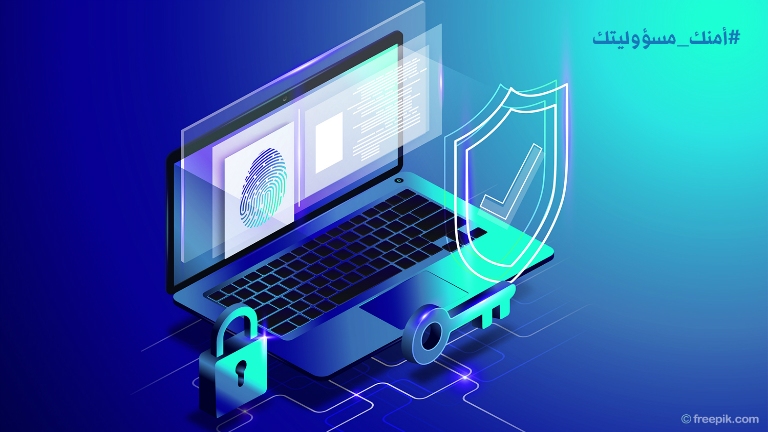 حملة أمنك مسؤوليتك: الهندسة الاجتماعية وأهمية الأمن الرقمي