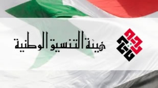 هيئة التنسيق: الانتخابات الرئاسية تتعارض مع بيان جنيف