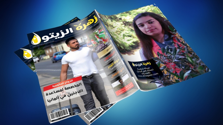 قضايا اللجوء تجتمع حول زهرة الزيتون 