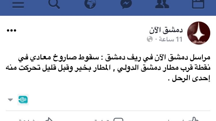 قصف إسرائيلي لمستودع أسلحة قرب مطار دمشق الدولي