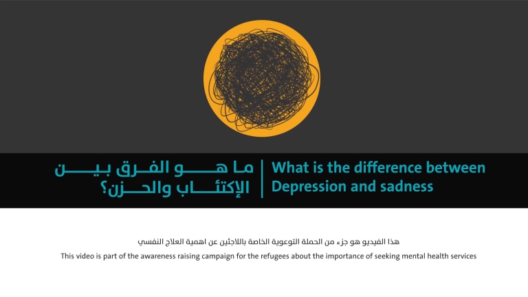 ما هو الفرق بين الاكتئاب والحزن؟