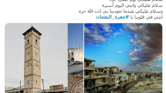 معرة النعمان في قلوب أبنائها…