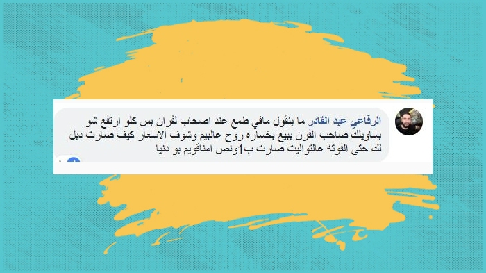 مقاطعة الخبز السوري تعود للواجهة في غازي عينتاب التركية