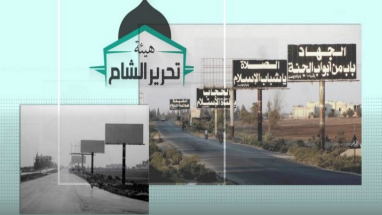 من “القاعدة” إلى التفاهمات الدولية:رحلة “تحرير الشام” للحفاظ على مصالحها