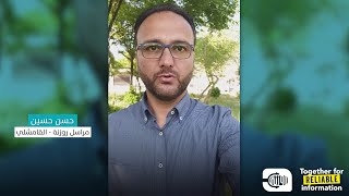 من القامشلي... روزنة تشارك بحملة معاً لمعلومات صحيحة وموثوقة