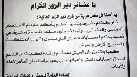 منشورات في دير الزور تطالب العشائر بمؤازرة قوات النظام