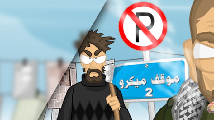 موقف ميكرو 2