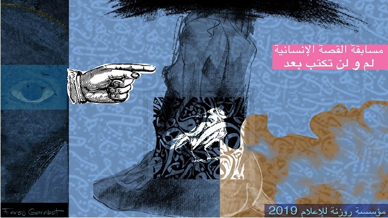 مسابقة القصة الإنسانية 