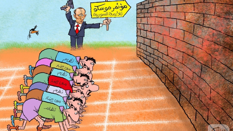 مؤتمر موسكو للأزمة السورية
