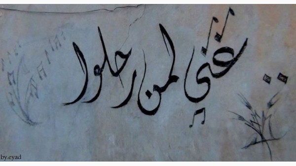 نحن العالقون في المنفى