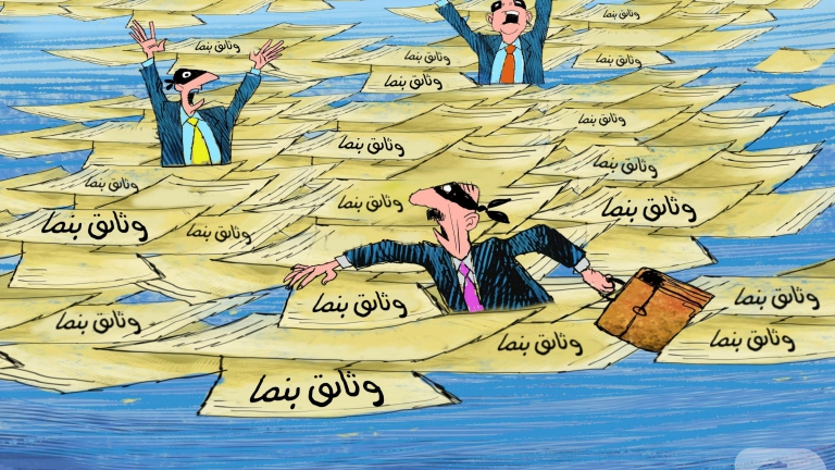 وثائق بنما